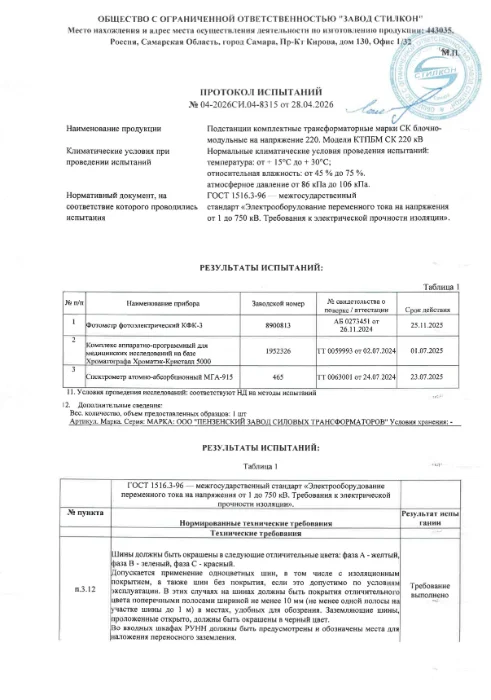 Протокол испытания с.1