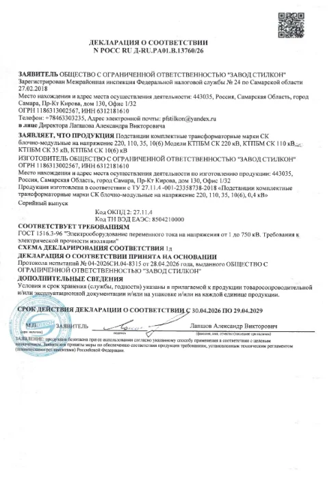 Декларация о соответствии