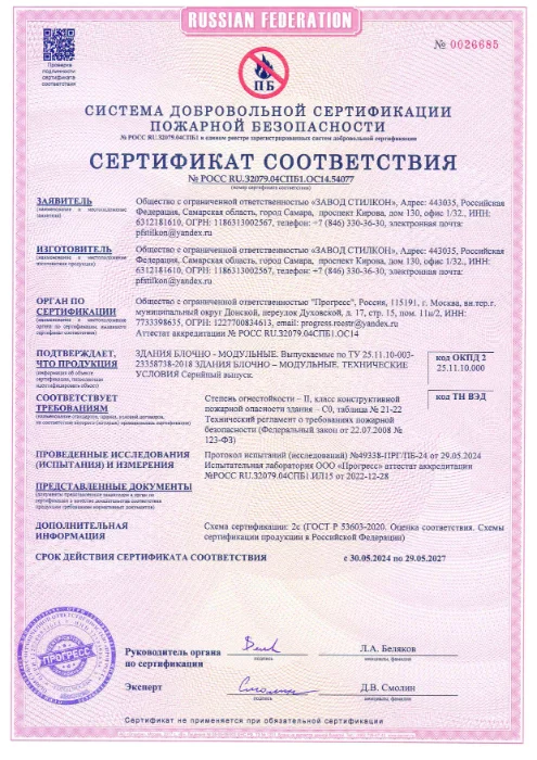 Сертификат ПОЖ-БМЗ