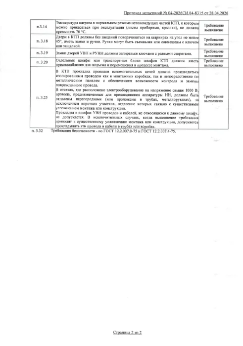 Протокол испытаний с.2
