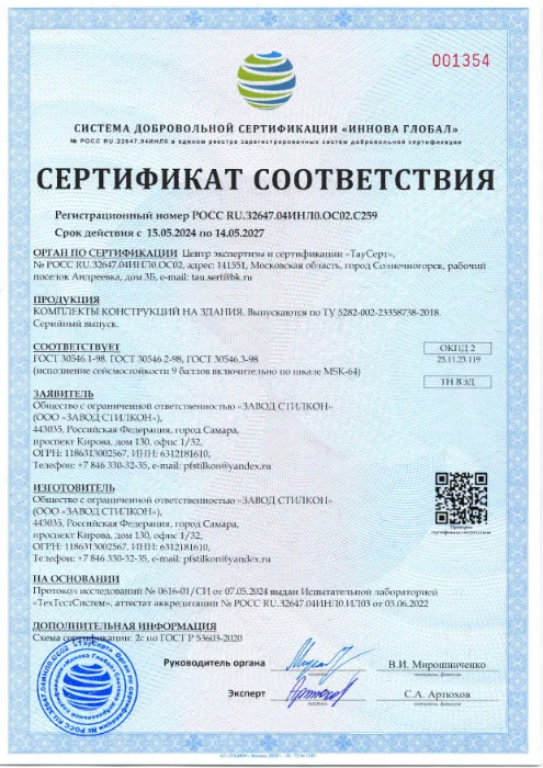 Сертификат Комплекты Зданий