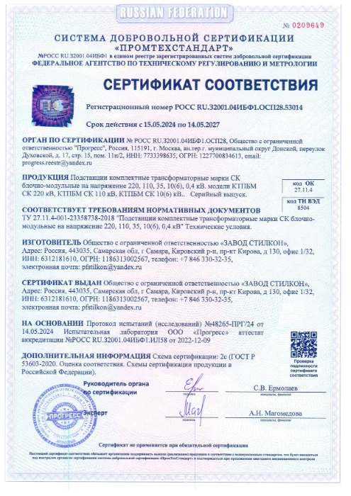 Сертификат Подстанции