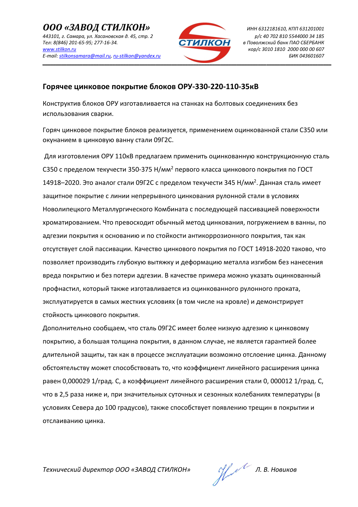 Превью: Технология горячего цинкования металлоконструкций «СТИЛКОН»