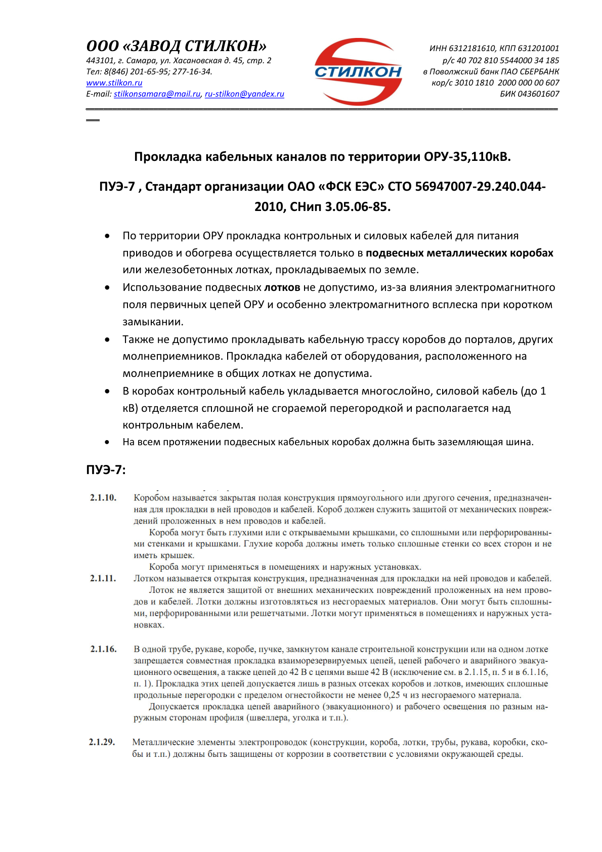 Превью: Проектирование кабельных каналов на территории ОРУ-35/110 кВ