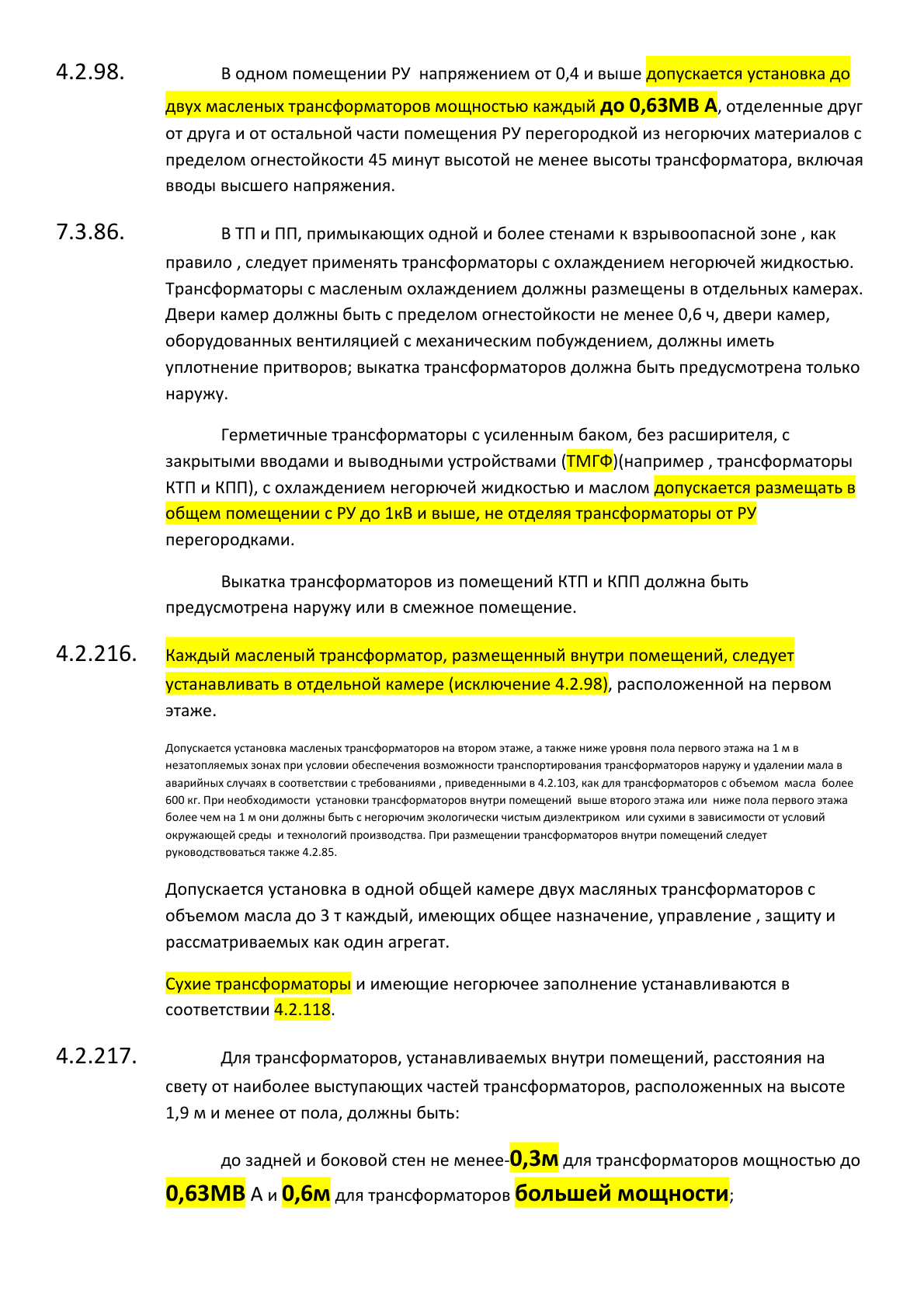 Превью: Правила размещения силовых трансформаторов в ОРУ и ЗРУ
