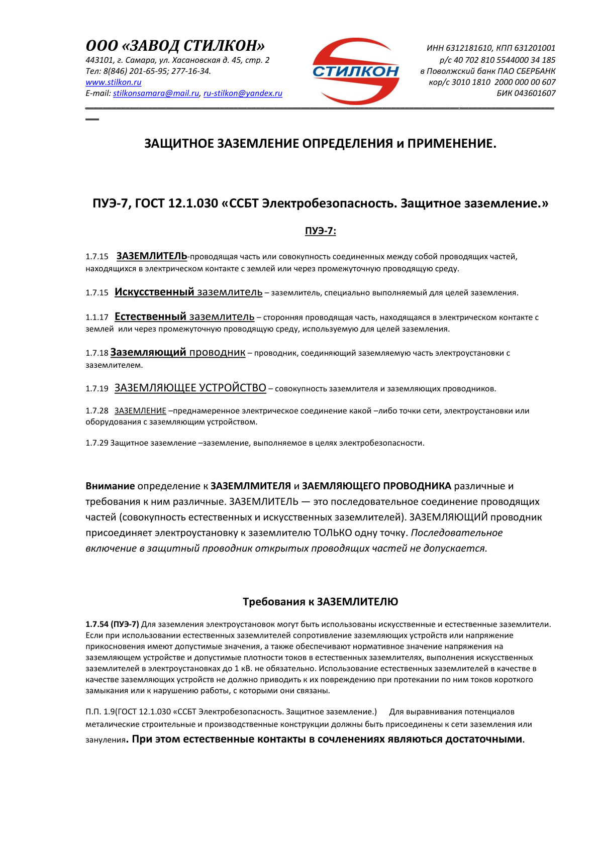 Превью: Заземление в электроустановках: определения, нормы и применение