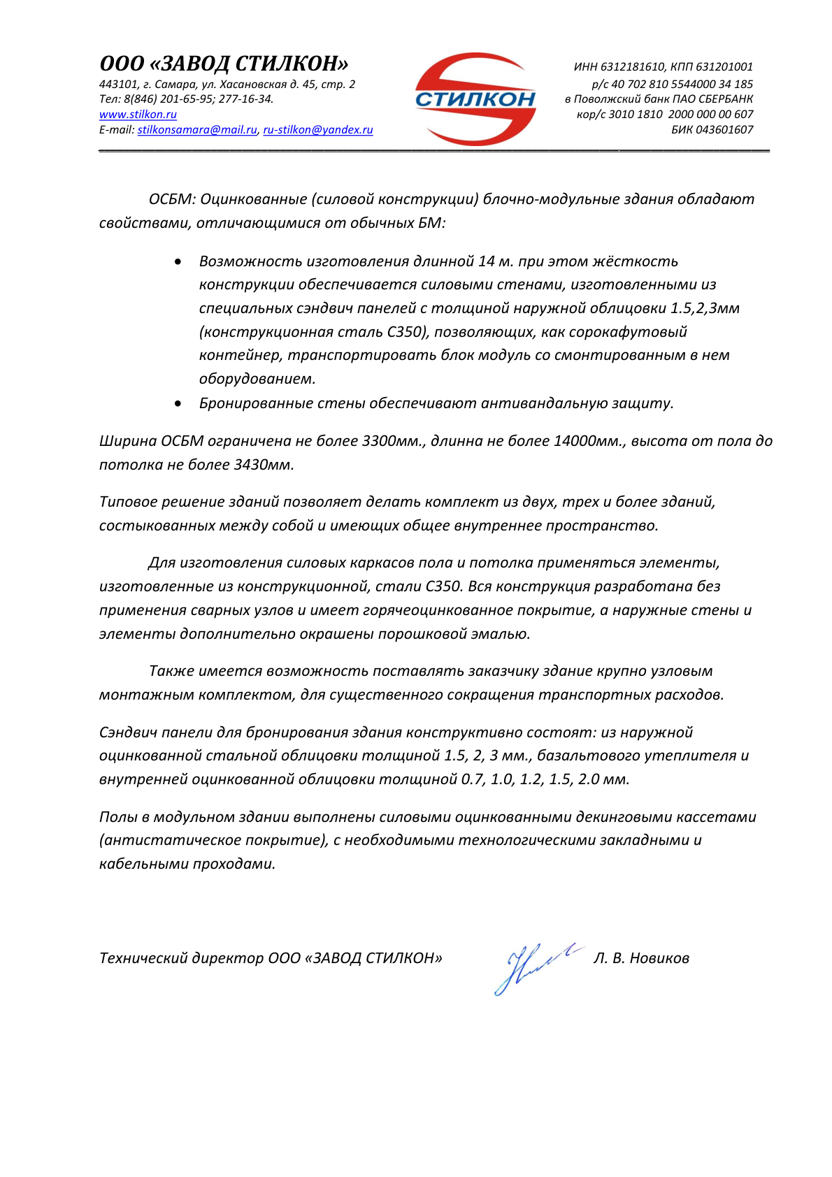 Превью: Оцинкованое силовое ОСБМ