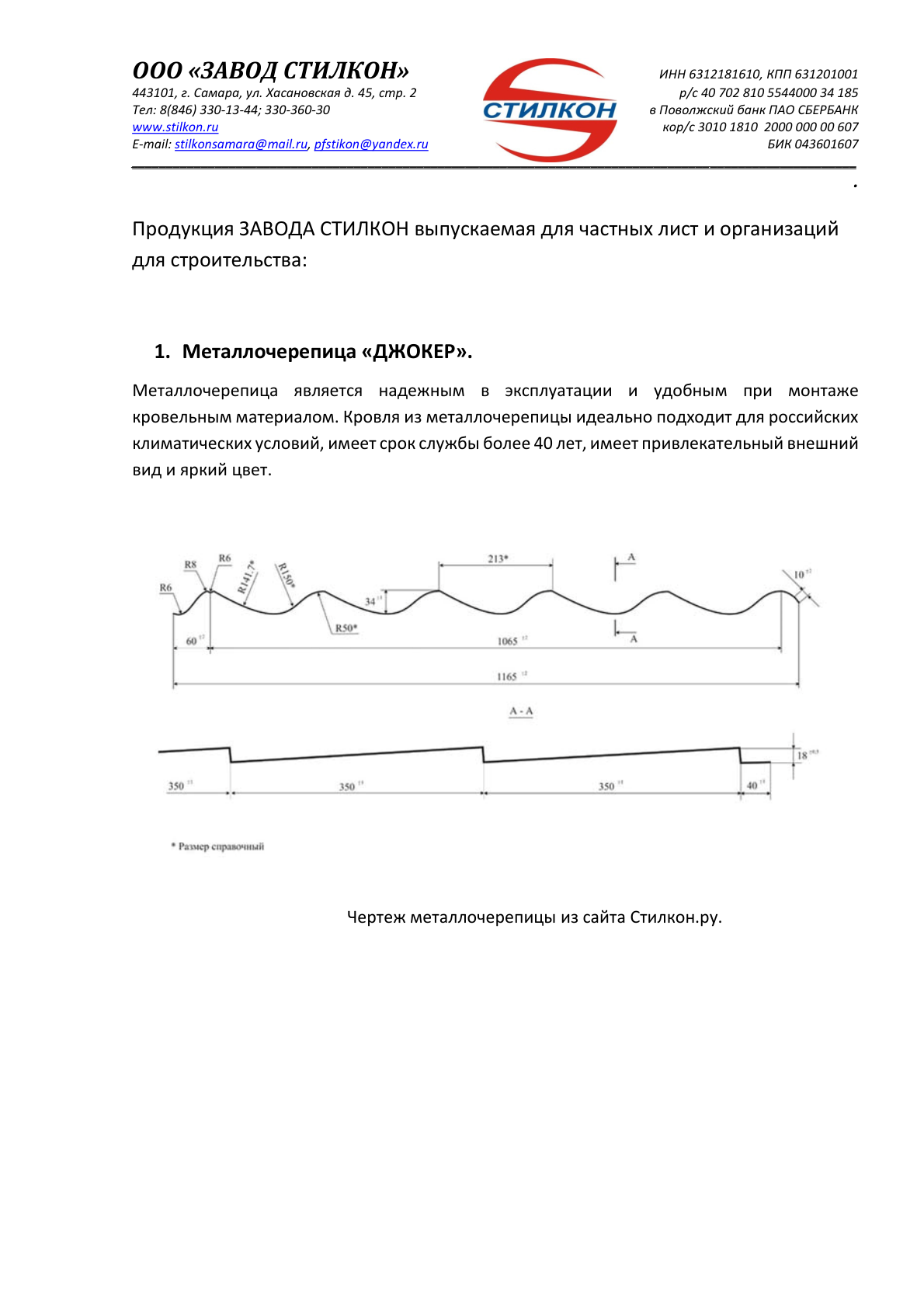 Превью: Каталог строительной продукции «СТРОЙ-ИНДУСТРИЯ» завода СТИЛКОН