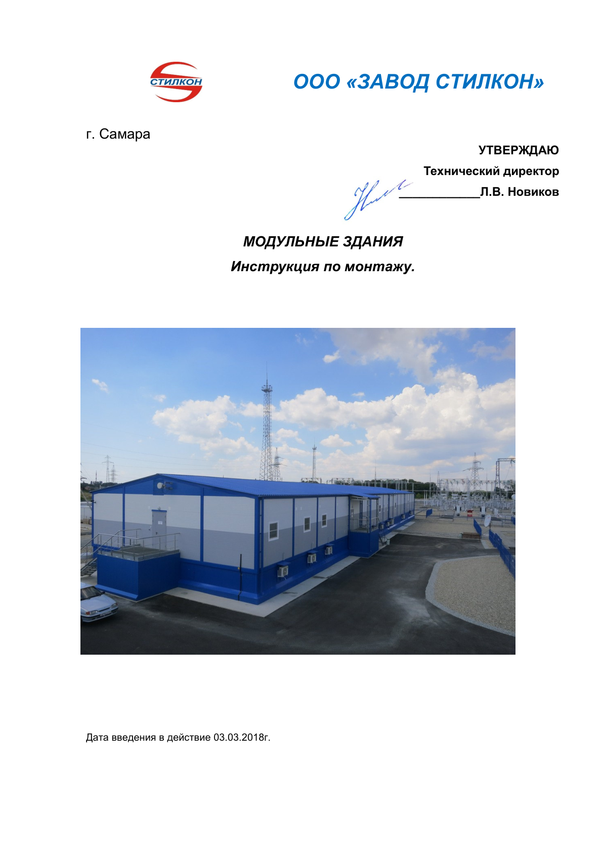 Превью: Инструкция по монтажу - Модульное здание