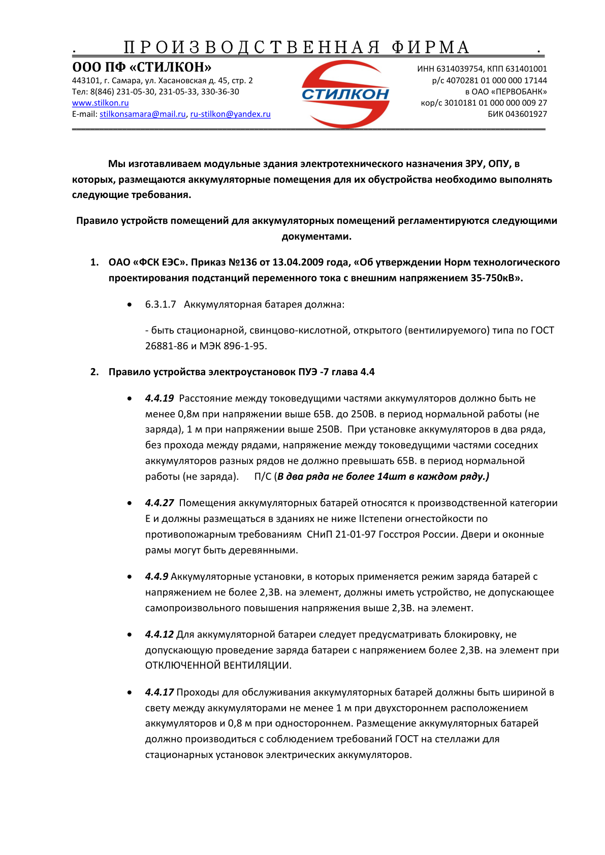 Превью: Аккумуляторные помещения